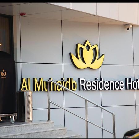 Al Muhaidb Residence Jawazat Эр-Рияд Экстерьер фото
