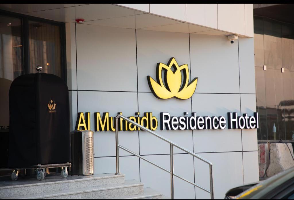 Al Muhaidb Residence Jawazat Эр-Рияд Экстерьер фото